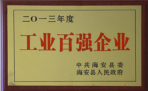 2013年度工業百強企業