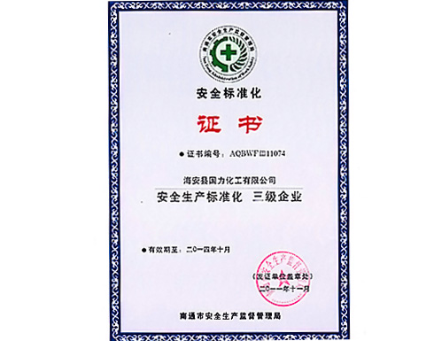 安全生産标準化三級企業