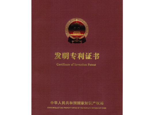 發明專利證書