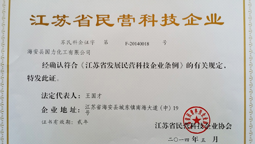 江蘇省民營科技企業